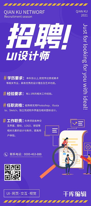 UI招聘扁平风人物紫色扁平风X展架