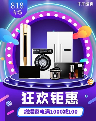 818大促家电蓝紫色调C4D风电商banner