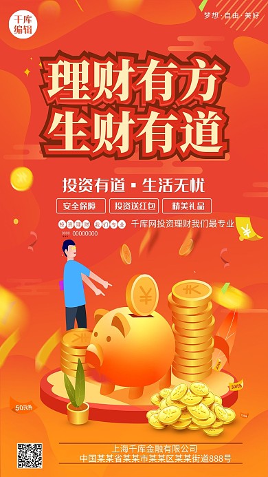 理财投资红色商务海报