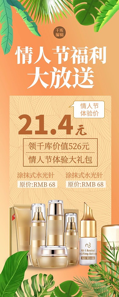 情人节化妆品黄色创意营销长图