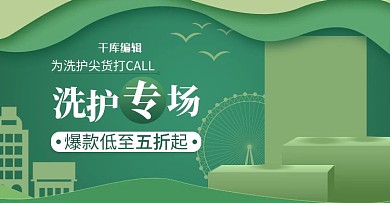 青色简约大气日用洗护电商banner