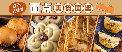 面点美食面点浅啡色拼图公众号首图