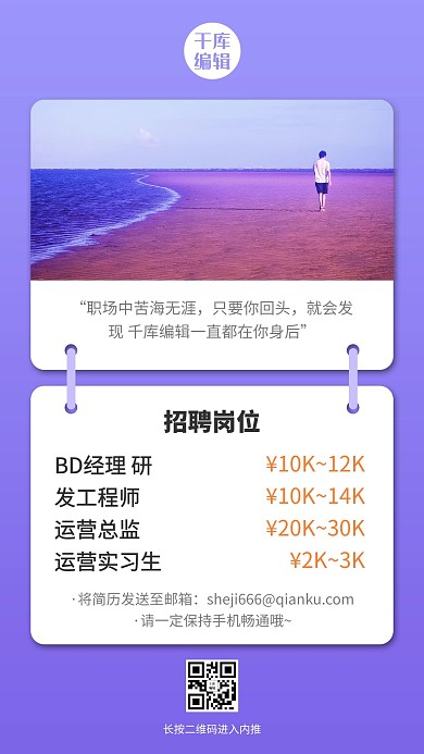 招聘海边紫色简约风手机海报
