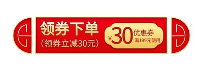 年货节国风红色绿色中国风电商促销胶囊