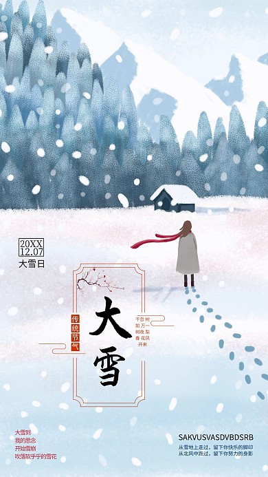 大雪雪地蓝色创意海报
