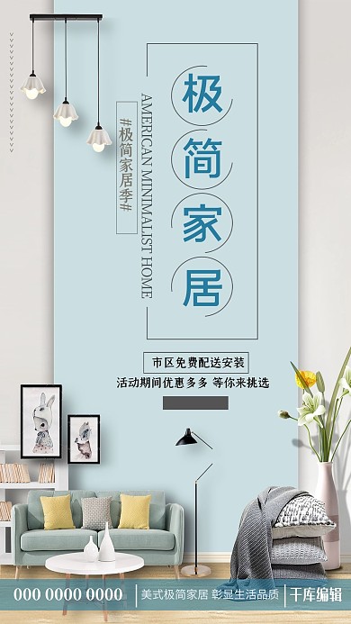 家居绿色清新极简家居简单生活展板