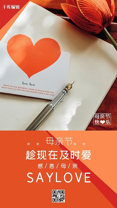 母亲节感恩母亲母爱暖色系简约海报
