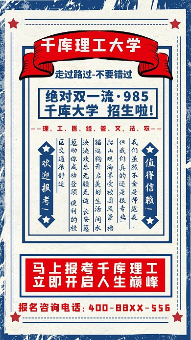复古招生志愿大字报蓝色海报