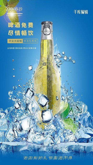 啤酒免费喝 蓝色创意合成 休闲娱乐