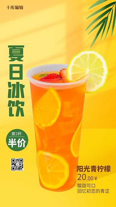 夏天饮料橙色简约海报