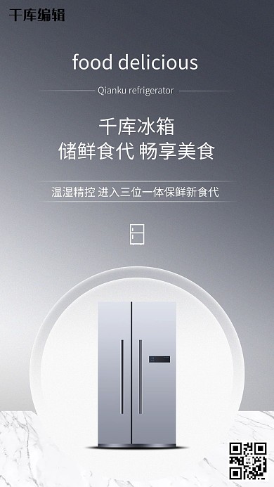 家用电器促销冰箱灰色创意海报