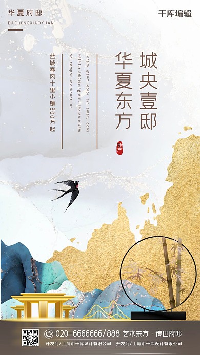 地产蓝色鎏金极简中式海报