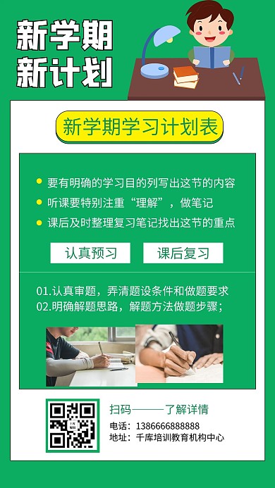 学习计划学生绿色简约公众号首图