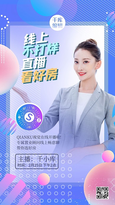 线下直播人物蓝色渐变海报
