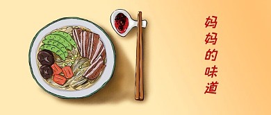 千库编辑原创妈妈的味道手机公众号首图