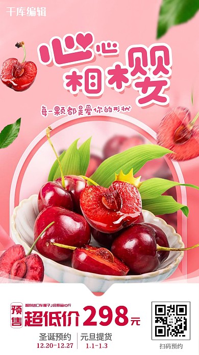 车厘子车厘子粉色促销海报
