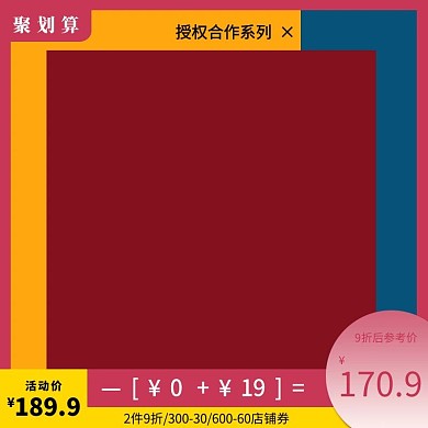 99大促聚划算天猫红黄蓝简约电商主图