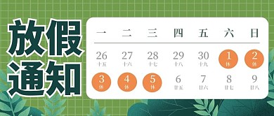 五一劳动节放假通知红色手绘公众号首图