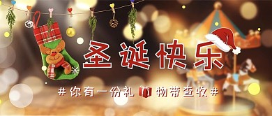 圣诞节红色绿色简约公众号首图
