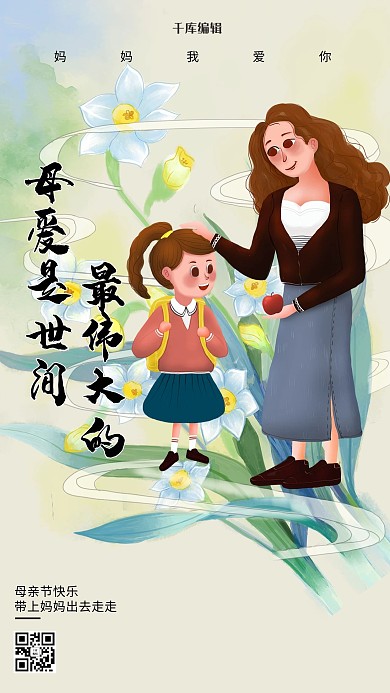 母亲节最伟大的爱黄色创意海报