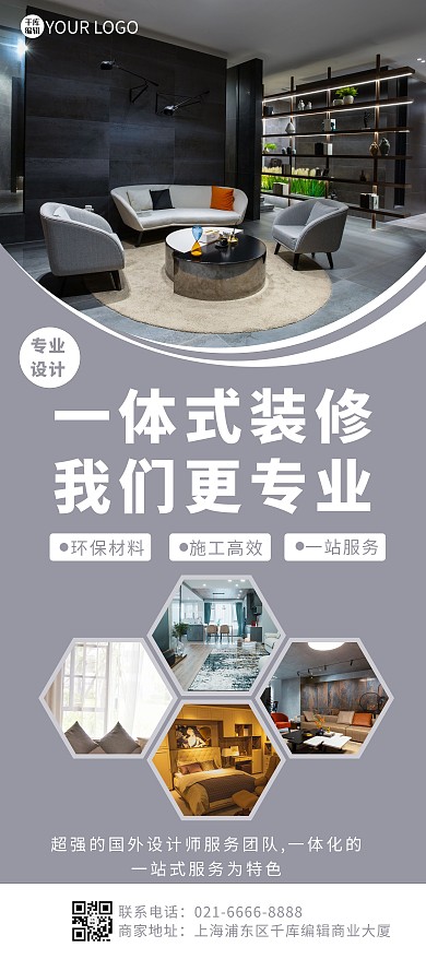 装修家居客厅灰色简约展架