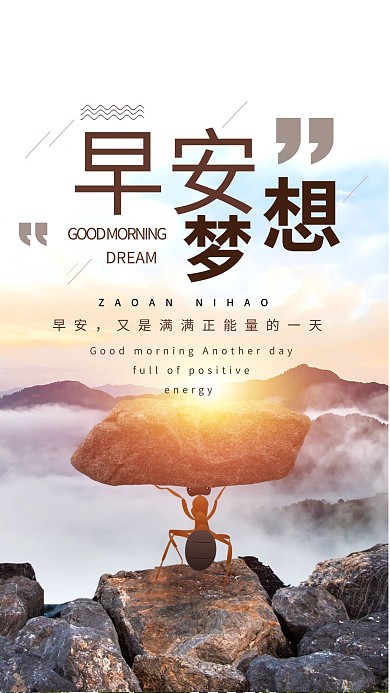 简约创意合成日出励志早安梦想问候海报