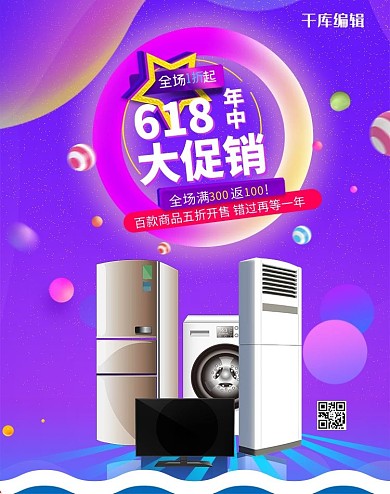 618年中大促展台紫色渐变banner