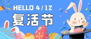 复活节复活节兔子蓝色手绘公众号首图