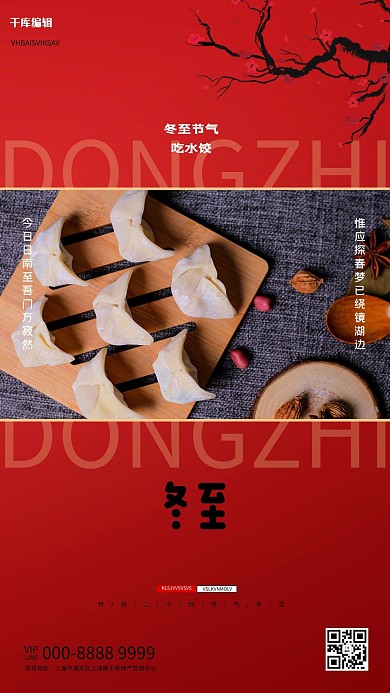 冬至水饺红色创意海报