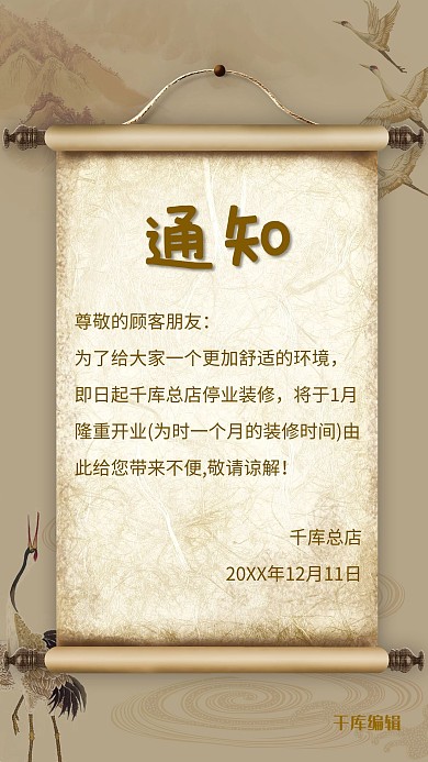 店铺停业通知公告