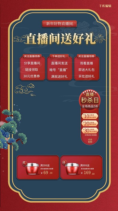 直播促销蓝色中国风电商直播框