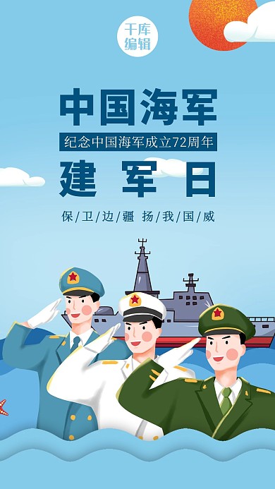 中国海军日海军蓝色清新手机海报