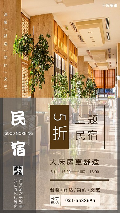 酒店民宿黄色创意海报