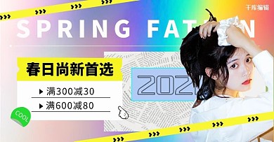 春季上新服饰 彩虹 创意电商横版banner