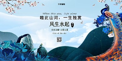 高端新中式水彩山水意境房地产海报