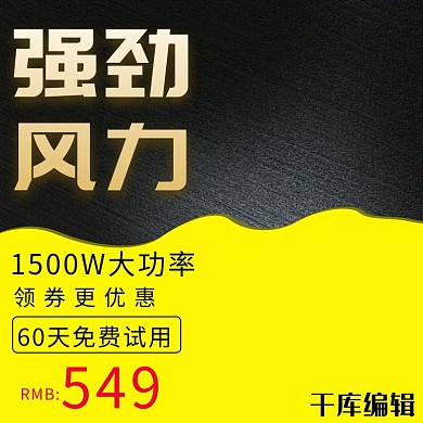 吹风机大功率美发电商主图