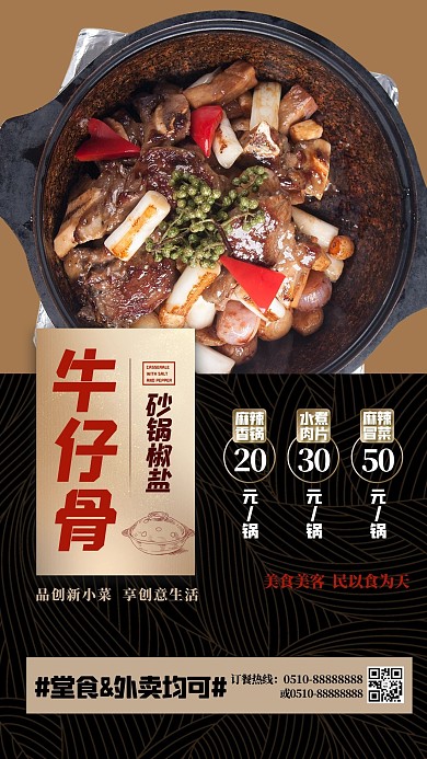 美食牛仔骨棕色创意海报