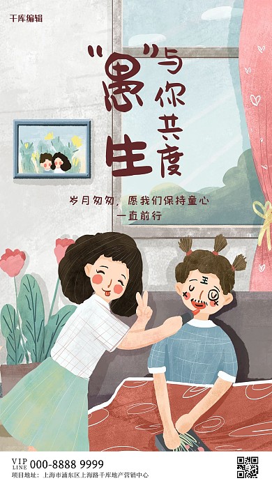 愚人节情侣粉色手绘插画海报