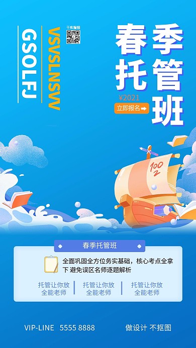 教育船蓝色创意海报
