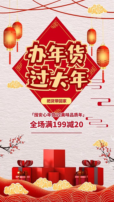 素材标题：年货节办年货红色简约海报