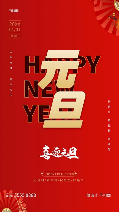 元旦文字红色创意海报