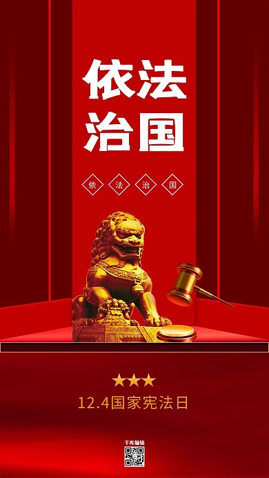 依法治国国家宪法日暖色系简约海