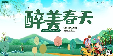 你好春天春游绿色简约展板