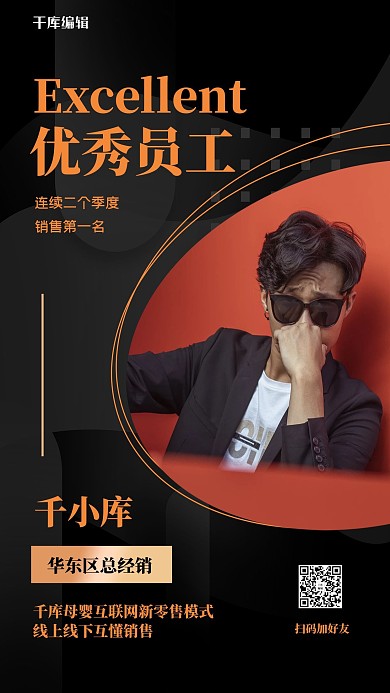 员工风采人物黄色简约海报