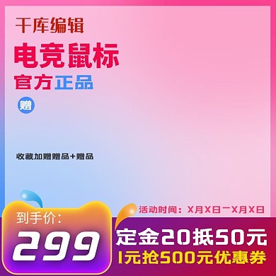 双十一打折促销电商主图