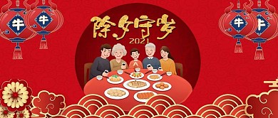 除夕夜年夜饭红色剪纸风公众号首图