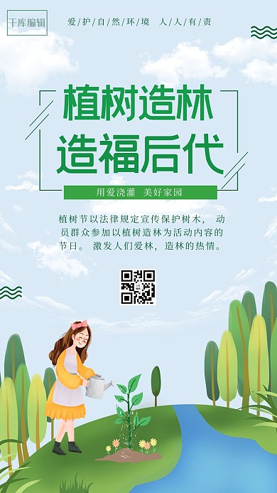 植树节浅色播种绿色环保简约公益宣传海报