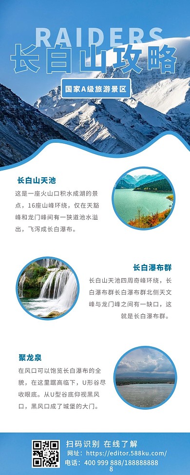 旅游攻略风景蓝 白色简约长图