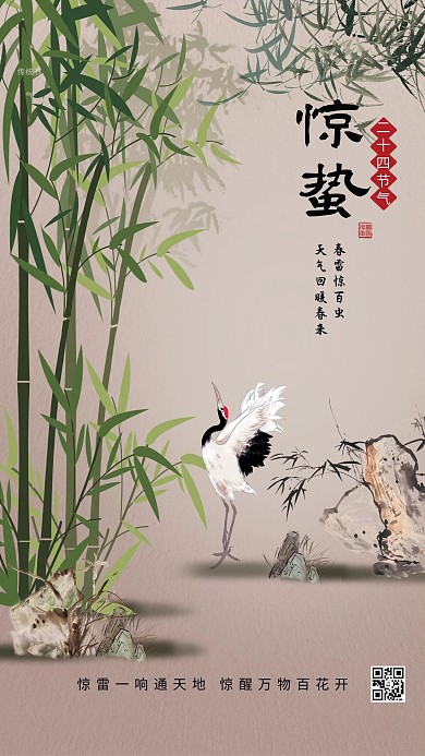 惊蛰节气竹子灰色复古古风海报