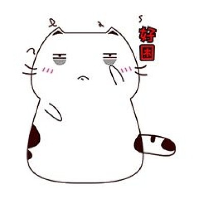可爱小肥猫咪犯困好困表情包